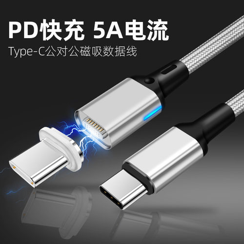 新款Macbook 5A type-c to type-c 磁吸线PD快充5A 100W65W笔记本