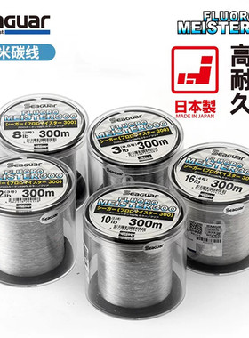 日本西格大师300米进口氟碳鱼线00耐磨碳素路亚前导线子线