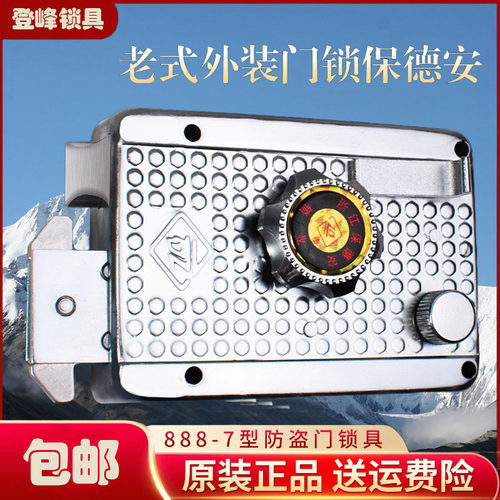 老式外装门锁888-7型保德安门锁双舌外开旋钮十字门锁C级蟹钳式锁