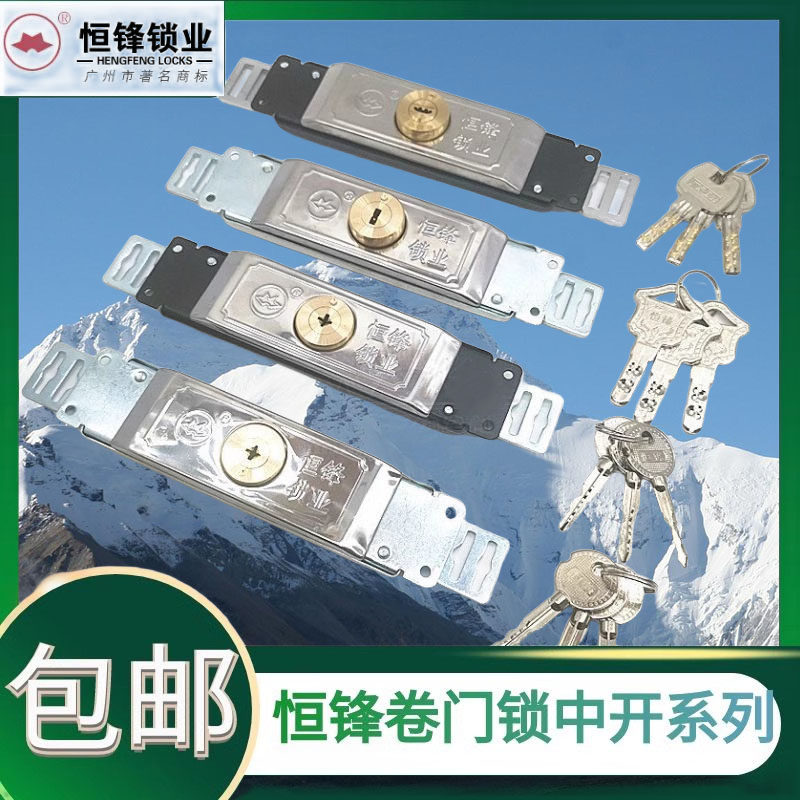恒锋十字卷闸锁叶片电脑钥匙炬锋中低开卷帘中间全铜锁芯车库商铺