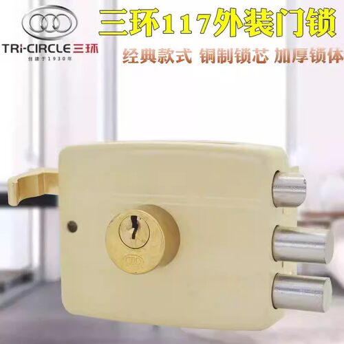 三环万丰牌117型木门锁建华方牌老式外装门锁防盗三舌三保险浅黄
