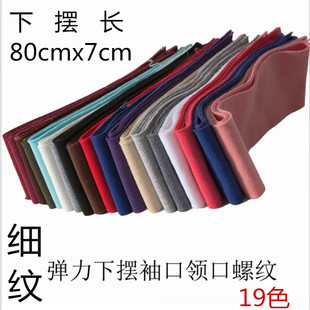 单层领口下摆螺纹袖口布料T恤底边领口罗纹面料横机螺纹布下摆单