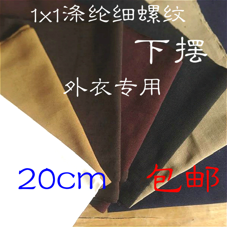 涤纶罗纹针织下摆布料