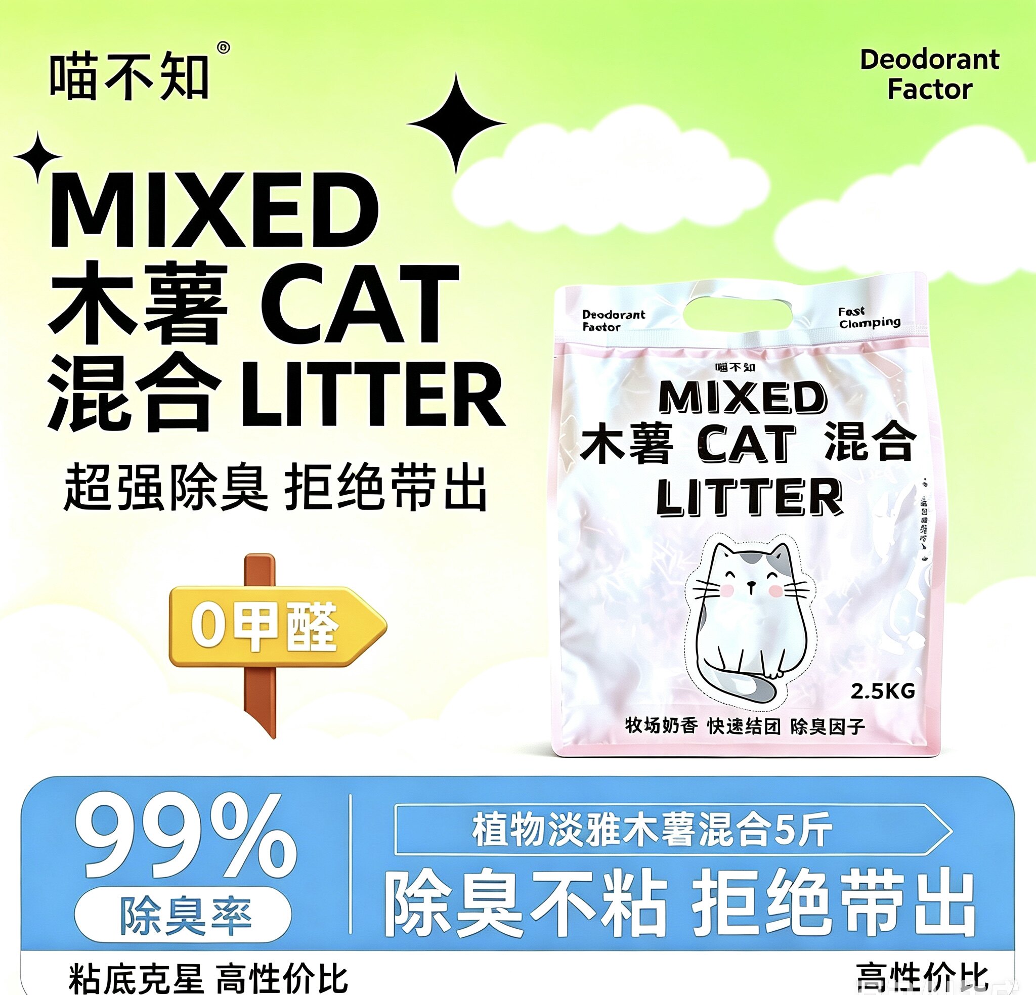 喵不知混合砂2.5KG猫砂无粉尘
