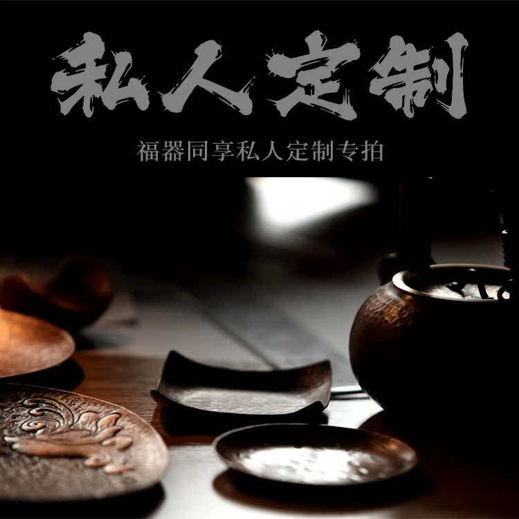 金银铜木茶器定制加工