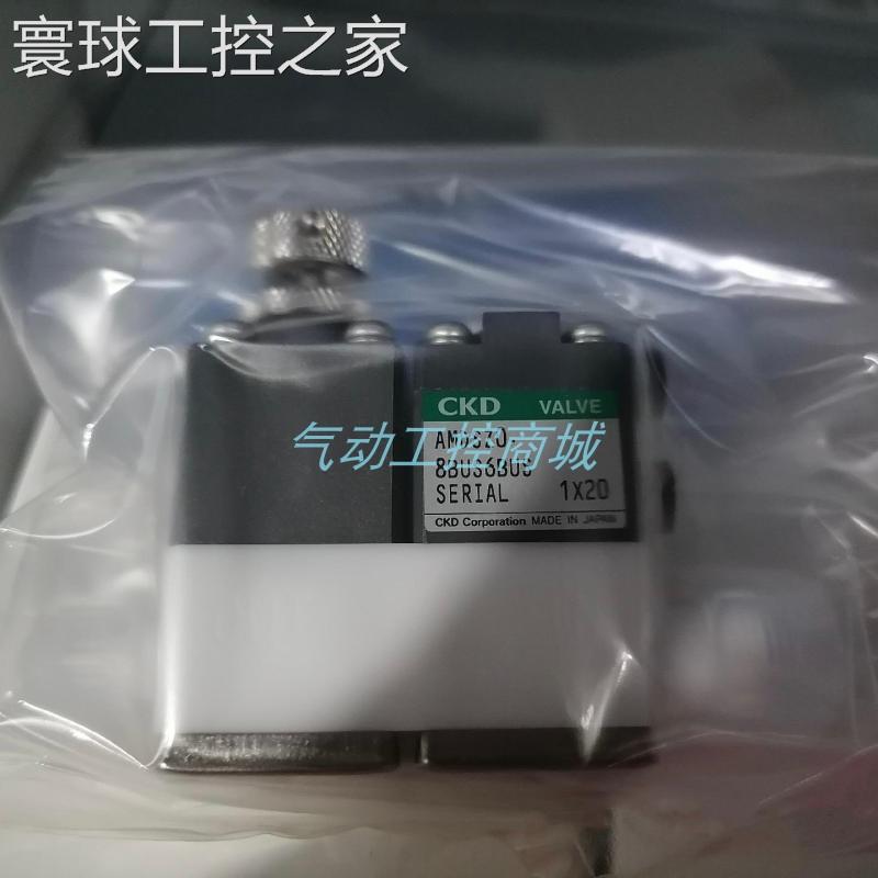 非实价日本原装CKD原装正品回吸阀AMDSZ0-X0030 AMDS00-X0193药液