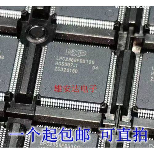 LPC2368FBD100贴片LQFP100微控制器单片机LPC2368