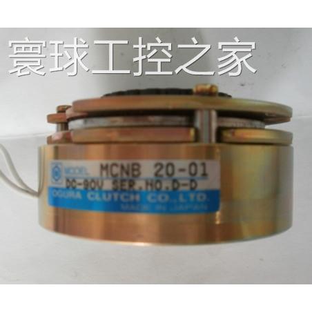 非实价二手原装日本小仓OGURA CLUTCH离合器 MCNB 20-01 DC-90V