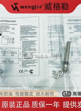 【天越工控】IB040BM46VB3威格勒 WELGLOR 接近开关60 70VA3 VB8/