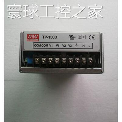 非实价TP-150D 原装拆机台湾明纬三组输出开关电源