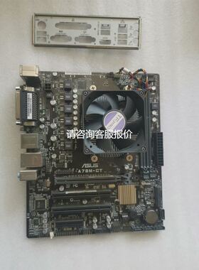 【天越工控】--华硕 A78M-CT主板带A10 8750处理器FM2+接口
