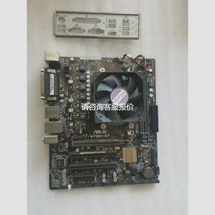 【天越工控】--华硕 A78M-CT主板带A10 8750处理器FM2+接口