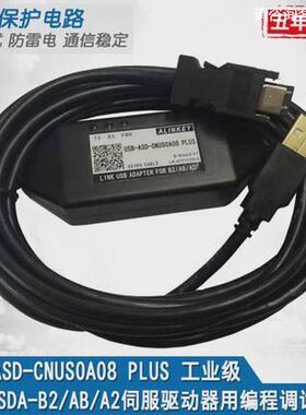 适用于台达ASDA-A2/B2/AB伺服驱动器USB-ASD-CNUS0A08 PLUS下