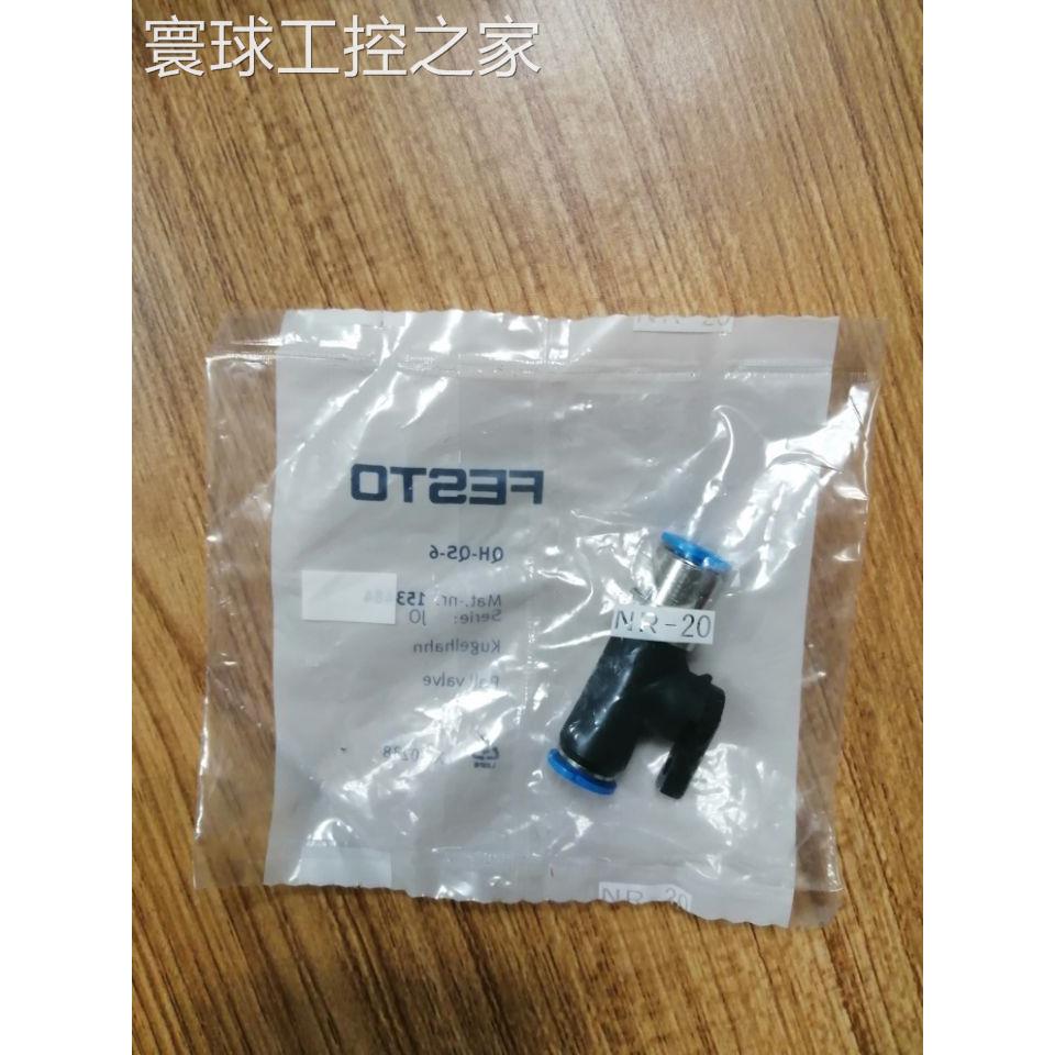 非实价FESTO费斯托球阀QH-QS-6 153484，QH-QS-4 153483正品销售