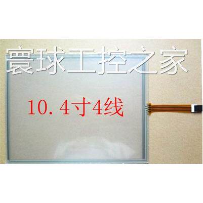 非实价10.4寸四线电阻式USB接口触摸屏 G104SN03 V0 V1 G0104SN02