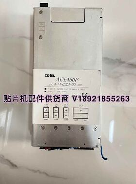 ACE450F AC4-MNE2H-00 COSEL 测试完好 多台