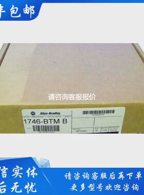 【天越工控】1746-BTM 现货 质保一年 现货销售 前请