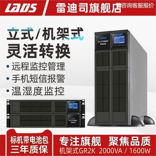 雷迪司GR2K机架式 互换UPS不间断电源2KVA1600W长效机带电 塔式