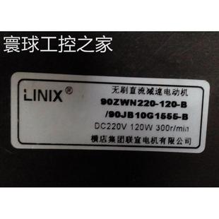 90JB10G555 直流无刷 120 非实价二手LINIX无刷电机90ZWN220