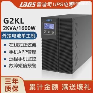 雷迪司G2KL在线式 1600W外接电池断电延时 UPS不间断电源2KVA