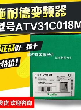 【天越工控】ATV31C018M2 0.18KW 220V 变频器