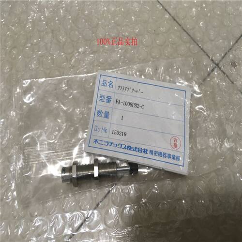 原厂不二精器FA-1008PB2-C缓冲器原包装