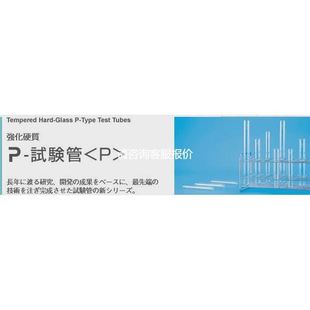 12L 日电理化硝子试验管10100 厂家直销 天越工控