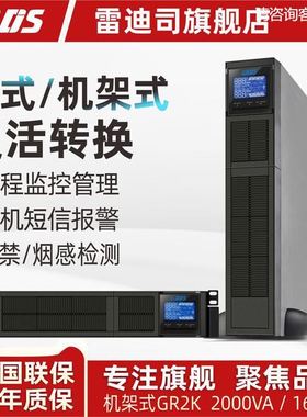 雷迪司GR2K 机架式UPS不间断电源2KVA 1600W在线式标机内置电