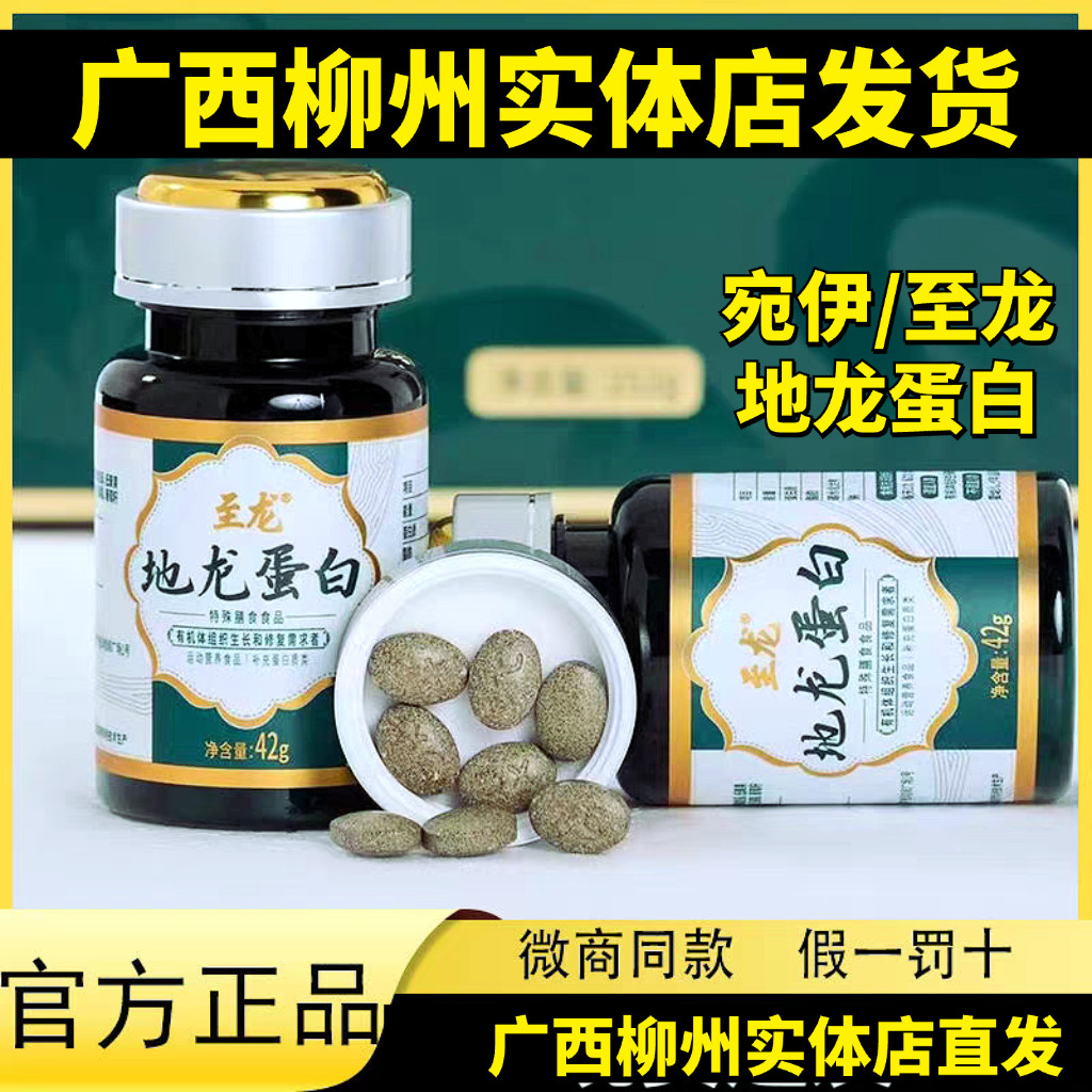 广西孝慈至龙地龙蛋白复合多肽活性小分子好吸收含量高官方正品