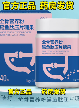 宛伊安琦莉全骨营养粉鳕鱼肽压片糖果40片微商实体店同款官方正品
