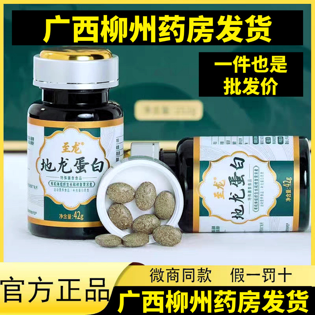 广西孝慈至龙地龙蛋白复合多肽活性小分子好吸收含量高官方正品