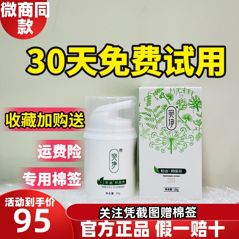 宛伊草本蛇油膏抑菌蛇由官方旗舰店微商同款婉伊蛇由官网原装正品