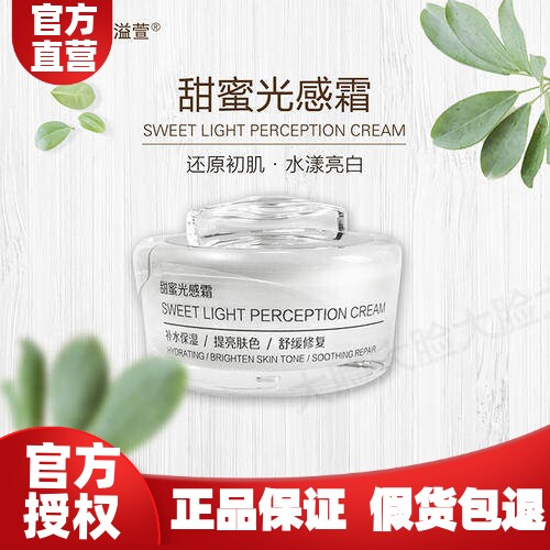 溢萱焕靓光感霜辅助缓解闭合粉刺 淡痘印提亮肤色滋润面霜