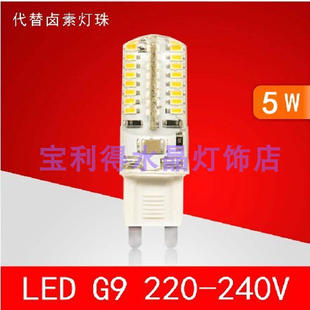 LED G9 220 3W 代替卤素灯泡 灯珠 360度发光 硅胶 包邮超长寿命