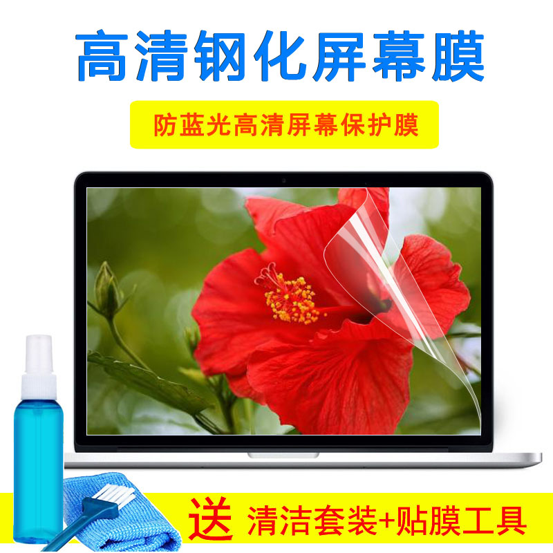 15.6寸神州战神K650D-G4 A29 SL5 I3 i5 i7 D1 D2 D3笔记本屏幕膜