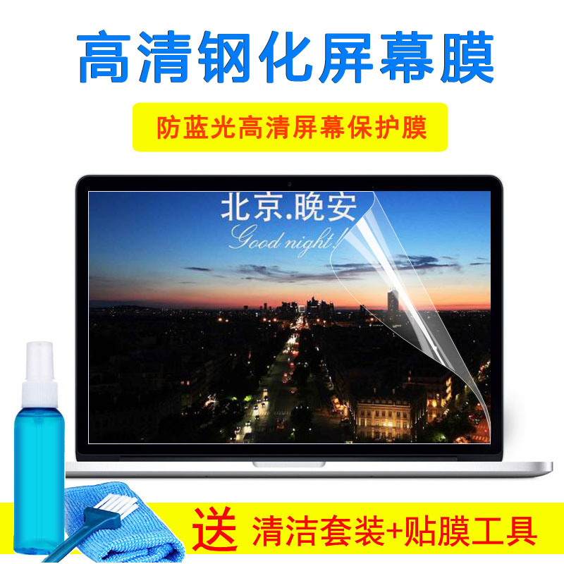 三星8500GM-X0A 15.6寸酷睿i7 7700HQ电脑笔记本游戏本防灰屏幕膜