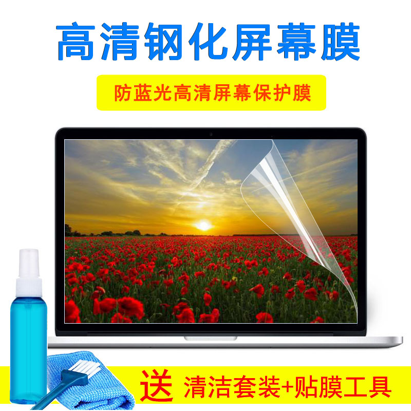 爱尔轩焰魔G2电竞版(i7-7700HQ键盘膜15.6寸显示器钢化屏幕膜贴纸