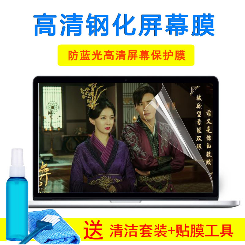 15.6寸联想E535 E540 E545E550笔记本键盘保护膜钢化屏幕外壳贴纸