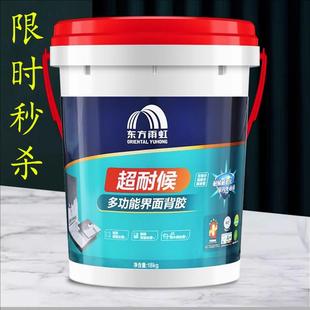 东方雨虹双组分背胶瓷砖墙面粘合剂多功能耐候拉毛内外墙界面贴砖