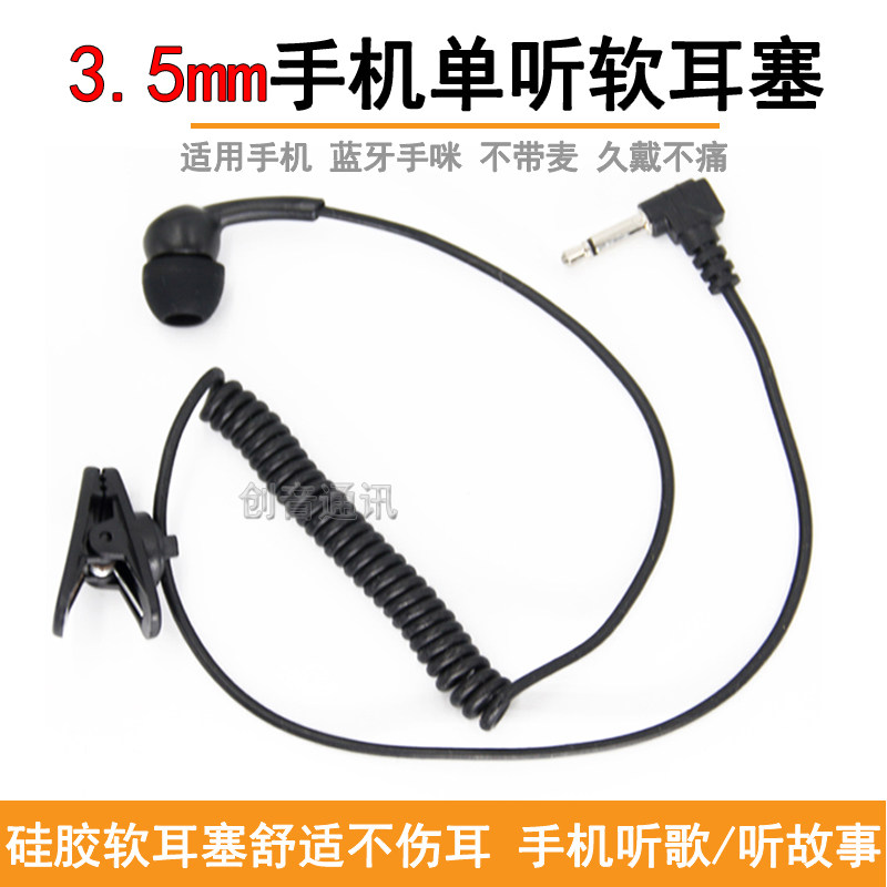 手机软耳塞单听无麦耳机 蓝牙接收器短曲线. 3.5mm入耳式听歌耳塞