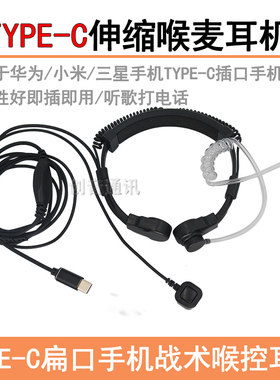 Type-C扁口安卓手机空气导管喉控耳机线Mate60骑行听歌打电话耳麦