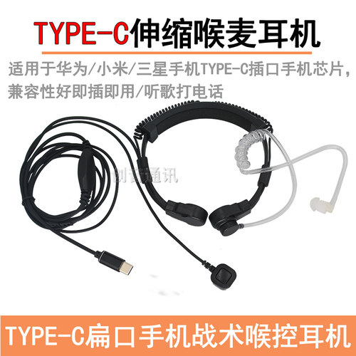 Type-C扁口安卓手机空气导管喉控耳机线Mate60骑行听歌打电话耳麦