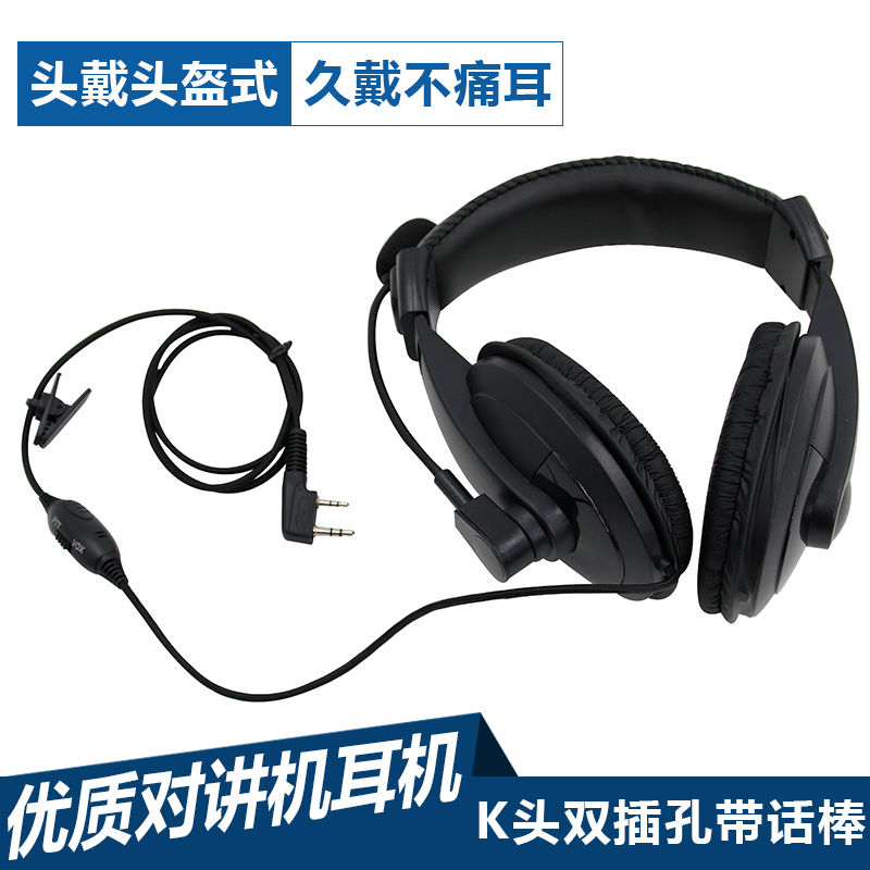 头戴式对讲机K头通用型双耳降噪声控耳机 保安室骑行战术头盔耳麦