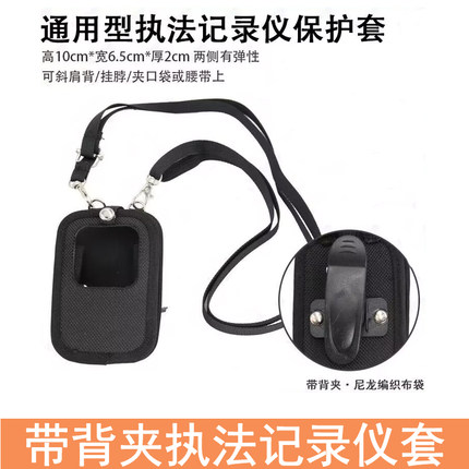 通用执法记录仪带背夹保护套配件胸前佩戴随身挂脖包壳带松紧挂绳
