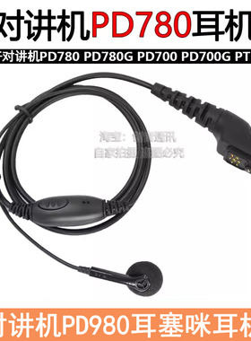 适用于PD780对讲机耳机线 PD700 PD780G PD980 PT580 PT785耳塞咪