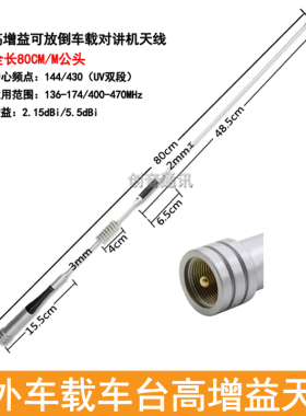 UV双段高增益车载电台汽车天线 户外对讲机接收信号苗子 FT-1907R