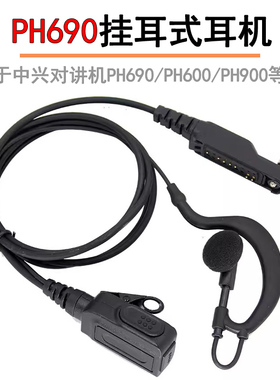适用Caltta中兴高达对讲机PH690耳机GH900 DH400 DH630挂耳式耳麦