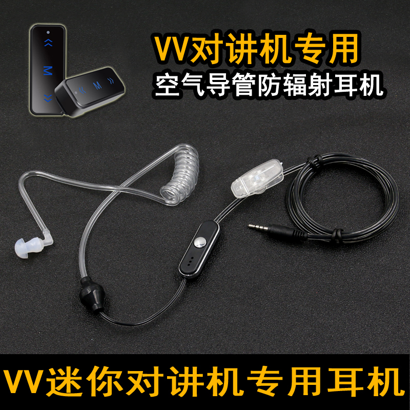 迷你LEIXEN对讲机防辐射耳机VV-108 VV109 VV118手台空气导管耳麦