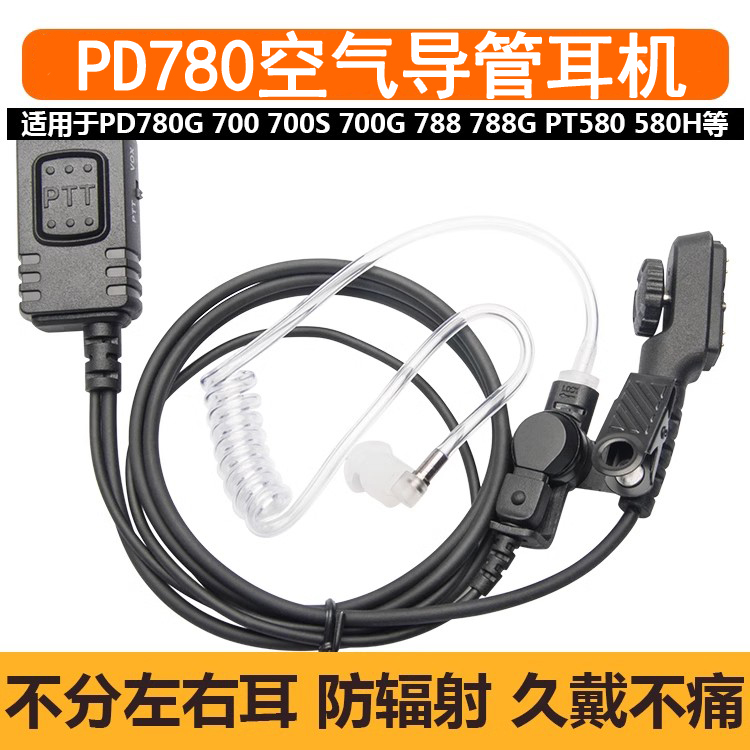 适用于对讲机PD780空气导管耳机线PD700 PD788G PD780G入耳式耳麦