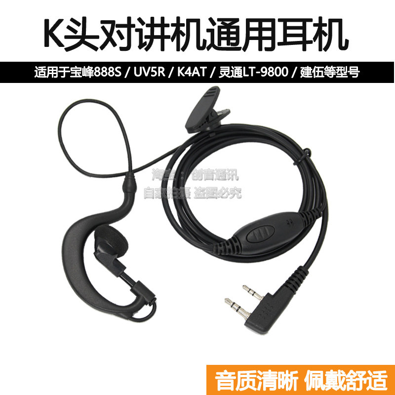 K头双插头对讲机带麦耳机 手台耐用有线舒适耳挂圆按键挂耳式耳麦
